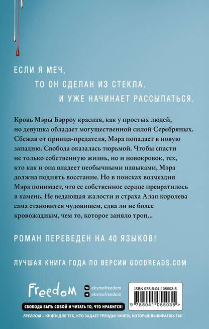 Фотография книги "Авеярд: Стеклянный меч"