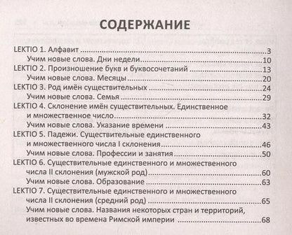 Фотография книги "Август Линус: Все правила латинского языка"