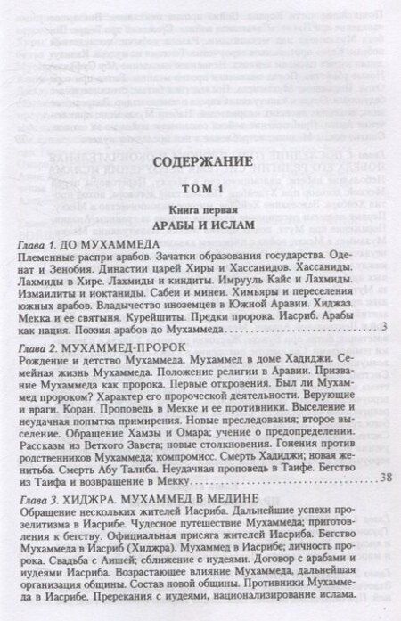 Фотография книги "Август Мюллер: История ислама. От доисламской истории арабов до падения династии Аббасидов в XVI веке. (История Мухаммеда и халифов)"