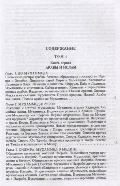 Фотография книги "Август Мюллер: История ислама. От доисламской истории арабов до падения династии Аббасидов в XVI веке. (История Мухаммеда и халифов)"