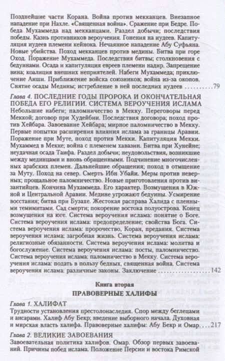 Фотография книги "Август Мюллер: История ислама. От доисламской истории арабов до падения династии Аббасидов в XVI веке. (История Мухаммеда и халифов)"