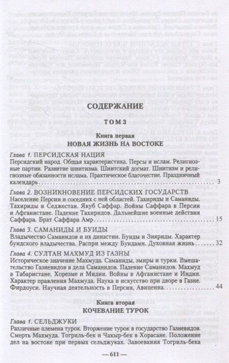 Фотография книги "Август Мюллер: История ислама. С основания до новейших времен. (История мусульманских стран)"