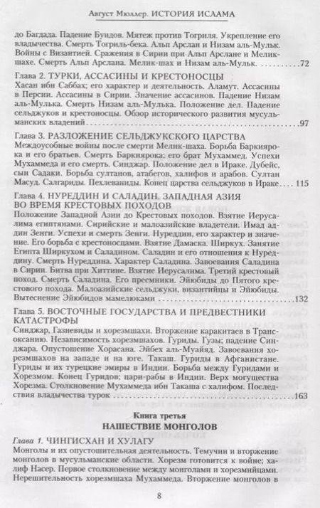 Фотография книги "Август Мюллер: История ислама. С основания до новейших времен"