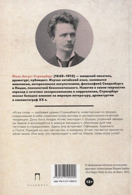 Фотография книги "Август Юхан: Игра снов"