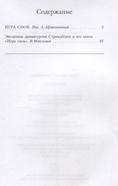 Фотография книги "Август Юхан: Игра снов"