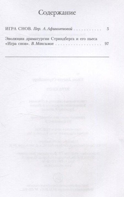 Фотография книги "Август Юхан: Игра снов"