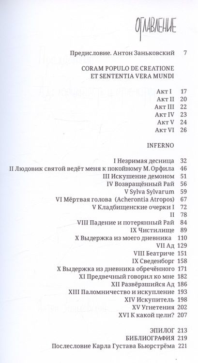 Фотография книги "Август Юхан: Инферно"