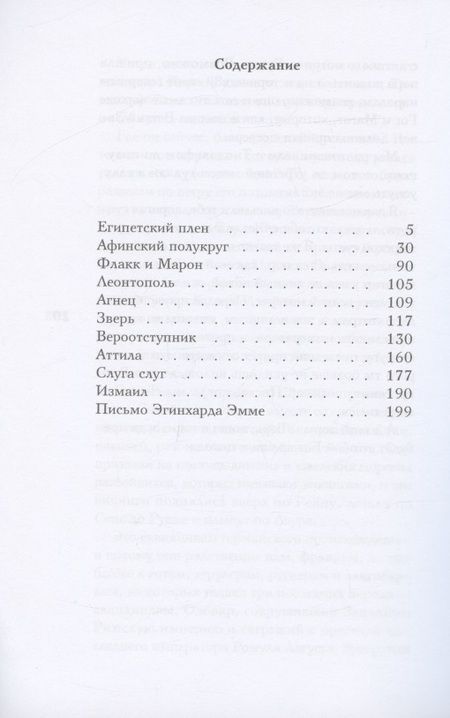 Фотография книги "Август Юхан: Исторические миниатюры: Заря Европы"