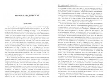 Фотография книги "Августин Блаженный: Об истинной религии"