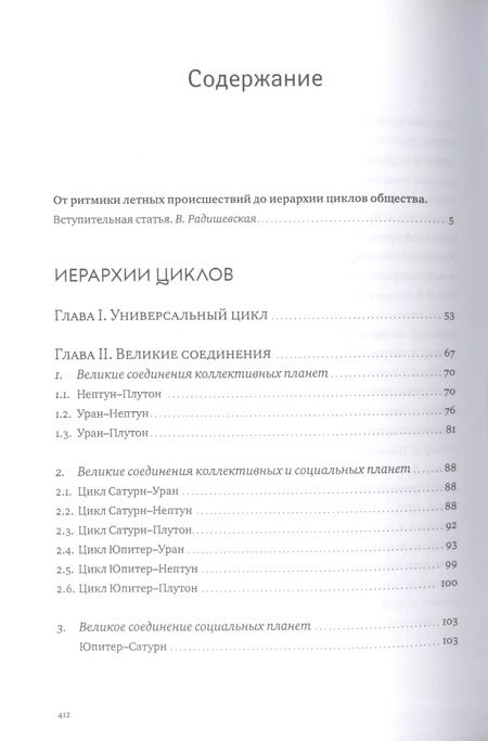Фотография книги "Августина Семенко: Иерархии циклов (Семенко)"