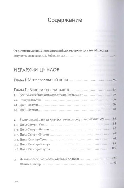 Фотография книги "Августина Семенко: Иерархии циклов (Семенко)"
