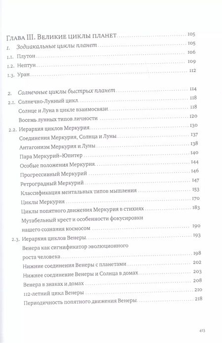 Фотография книги "Августина Семенко: Иерархии циклов (Семенко)"