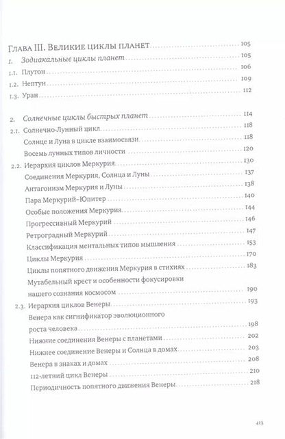 Фотография книги "Августина Семенко: Иерархии циклов (Семенко)"