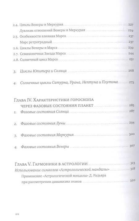 Фотография книги "Августина Семенко: Иерархии циклов (Семенко)"