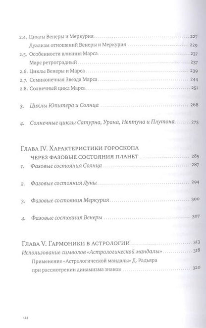 Фотография книги "Августина Семенко: Иерархии циклов (Семенко)"