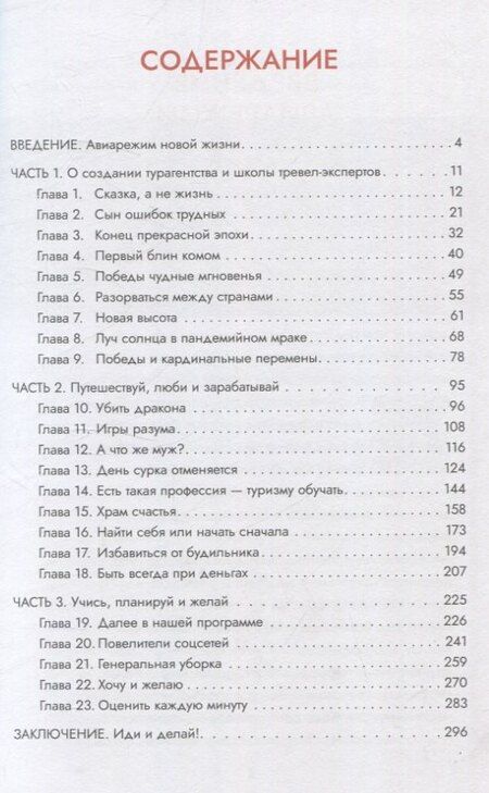 Фотография книги "Авиарежим"