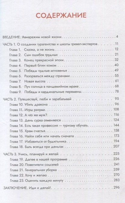 Фотография книги "Авиарежим"