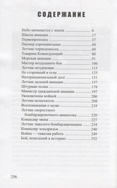 Фотография книги "Авиаторы"