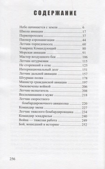 Фотография книги "Авиаторы"