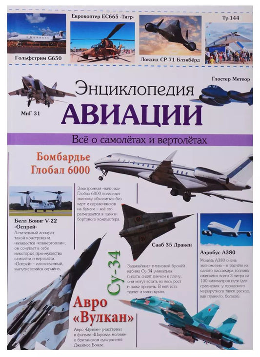 Обложка книги "Авиации"