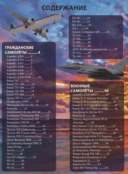 Фотография книги "Авиации"