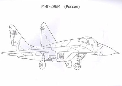 Фотография книги "Авиация. Раскраска"