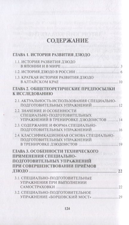 Фотография книги "Авилов, Харахордин, Нифонтов: Применение специально-подготовительных упражнений в дзюдо (совершенствование техники борьбы лёжа)"