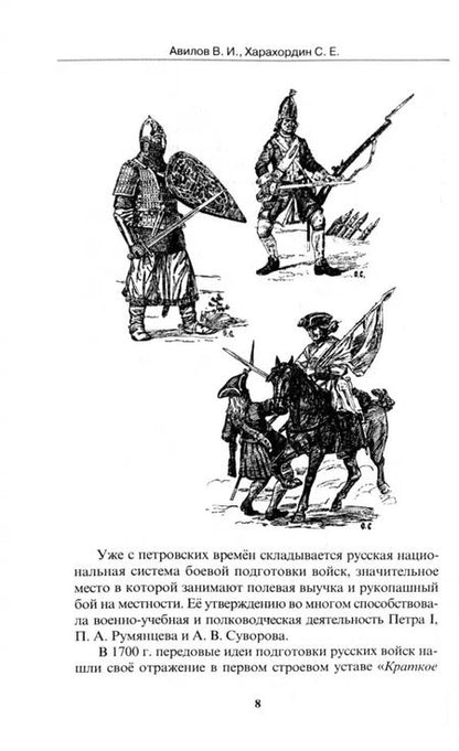 Фотография книги "Авилов, Харахордин: Ударная и защитная техника. Учебно-методическое пособие"