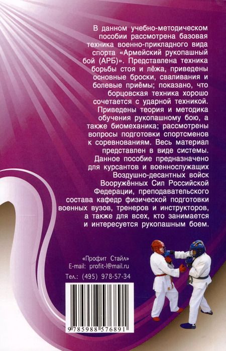Фотография книги "Авилов, Нифонтов, Харахордин: Техника борьбы стоя и лежа в партере"