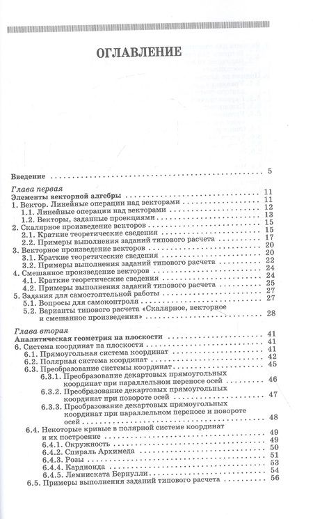 Фотография книги "Авилова, Болотюк, Болотюк: Практикум и индивидуальные задания по векторной алгебре и аналитической геометрии (типовые расчеты)"