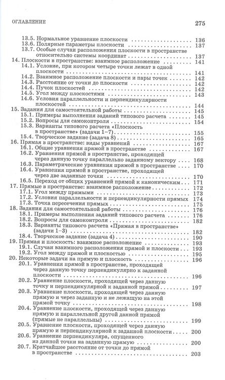 Фотография книги "Авилова, Болотюк, Болотюк: Практикум и индивидуальные задания по векторной алгебре и аналитической геометрии (типовые расчеты)"