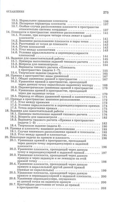 Фотография книги "Авилова, Болотюк, Болотюк: Практикум и индивидуальные задания по векторной алгебре и аналитической геометрии (типовые расчеты)"