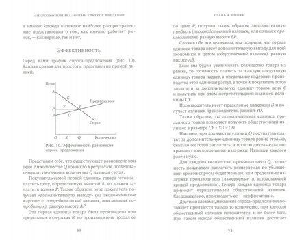 Фотография книги "Авинаш Диксит: Микроэкономика: очень краткое введение"