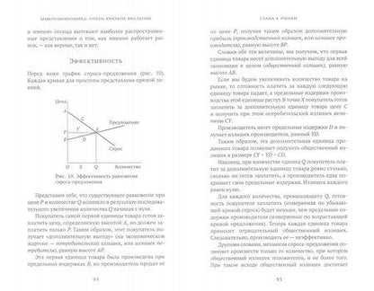 Фотография книги "Авинаш Диксит: Микроэкономика: очень краткое введение"