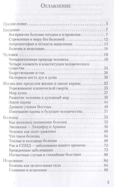 Фотография книги "Авишей Гершони: Исцеление и карма. Антропософский подход согласно учению Рудольфа Штайнера"