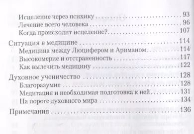 Фотография книги "Авишей Гершони: Исцеление и карма. Антропософский подход согласно учению Рудольфа Штайнера"