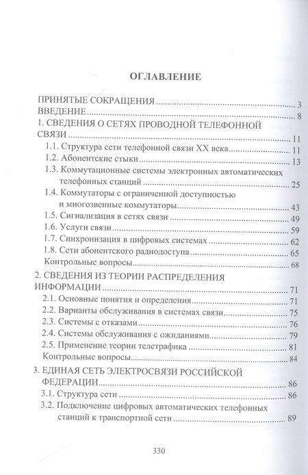 Фотография книги "Авксентьев: Сети и системы связи"