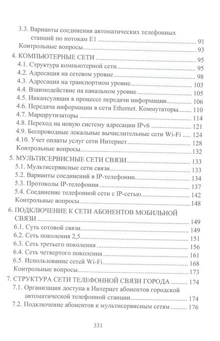 Фотография книги "Авксентьев: Сети и системы связи"
