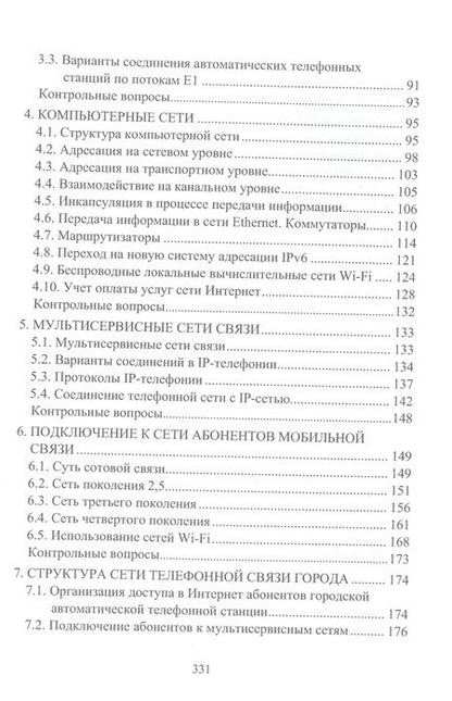 Фотография книги "Авксентьев: Сети и системы связи"