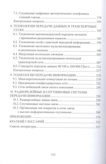 Фотография книги "Авксентьев: Сети и системы связи"