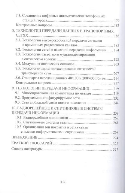 Фотография книги "Авксентьев: Сети и системы связи"