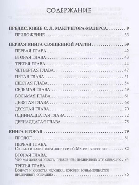Фотография книги "Авраам из: Священная магия Абра - Мелина"