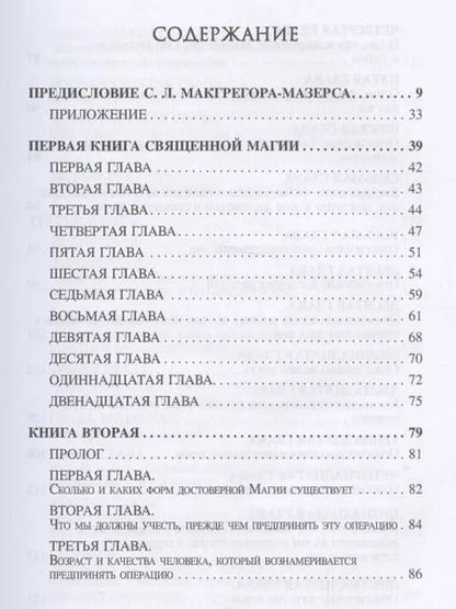 Фотография книги "Авраам из: Священная магия Абра - Мелина"