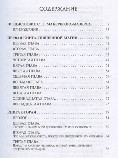 Фотография книги "Авраам из: Священная магия Абра - Мелина"