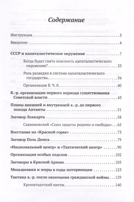 Фотография книги "Авраам Коссой: Приемы и методы борьбы контрреволюции против Советской власти"