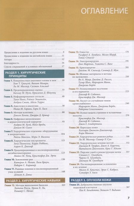 Фотография книги "Аврам, Аврам, Ратнер: Процедуры в дерматологии. Эстетическая хирургия"