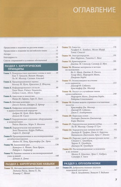 Фотография книги "Аврам, Аврам, Ратнер: Процедуры в дерматологии. Эстетическая хирургия"