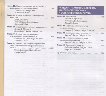 Фотография книги "Аврам, Аврам, Ратнер: Процедуры в дерматологии. Эстетическая хирургия"