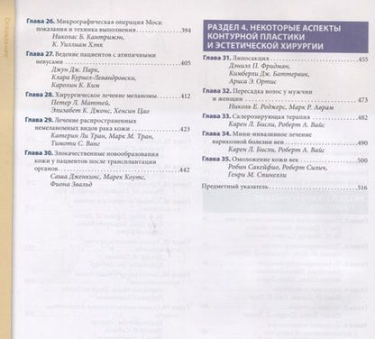 Фотография книги "Аврам, Аврам, Ратнер: Процедуры в дерматологии. Эстетическая хирургия"