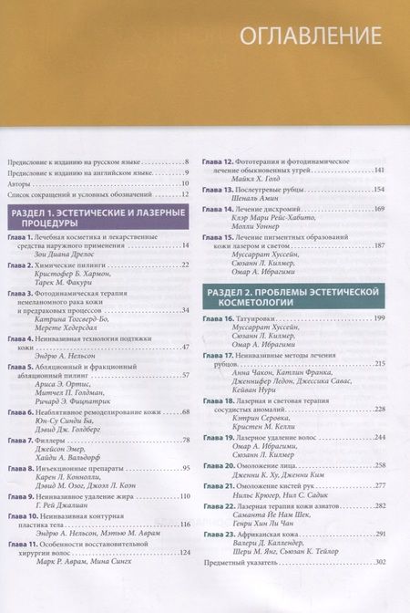 Фотография книги "Аврам, Аврам, Ратнер: Процедуры в дерматологии. Клиническая косметология"